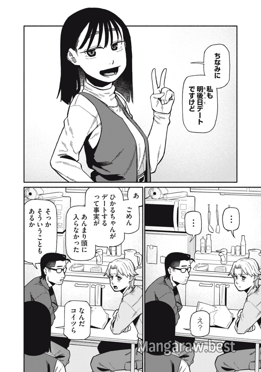 僕はあの夜あの子と 第26話 - Trang 4