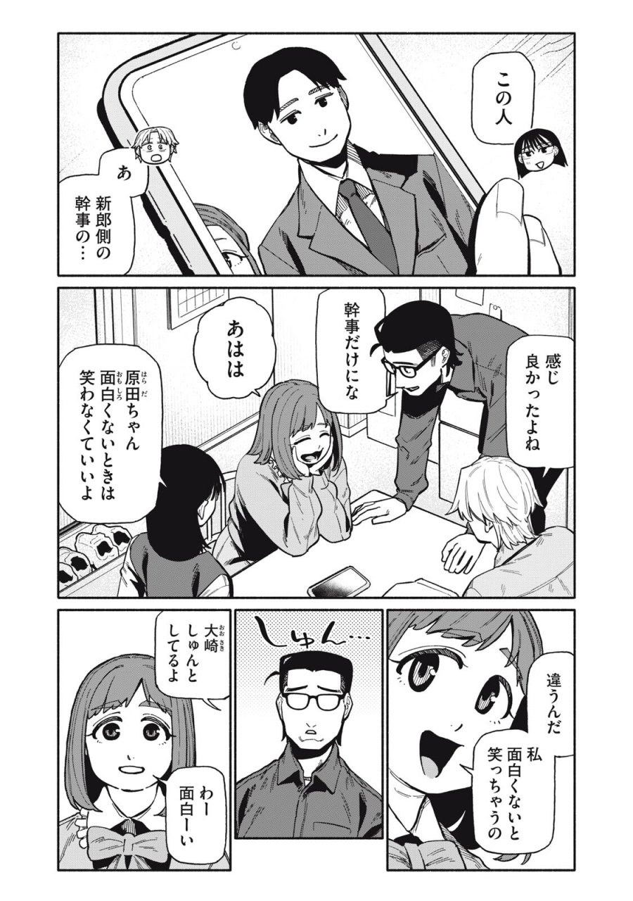 僕はあの夜あの子と 第26話 - Trang 5