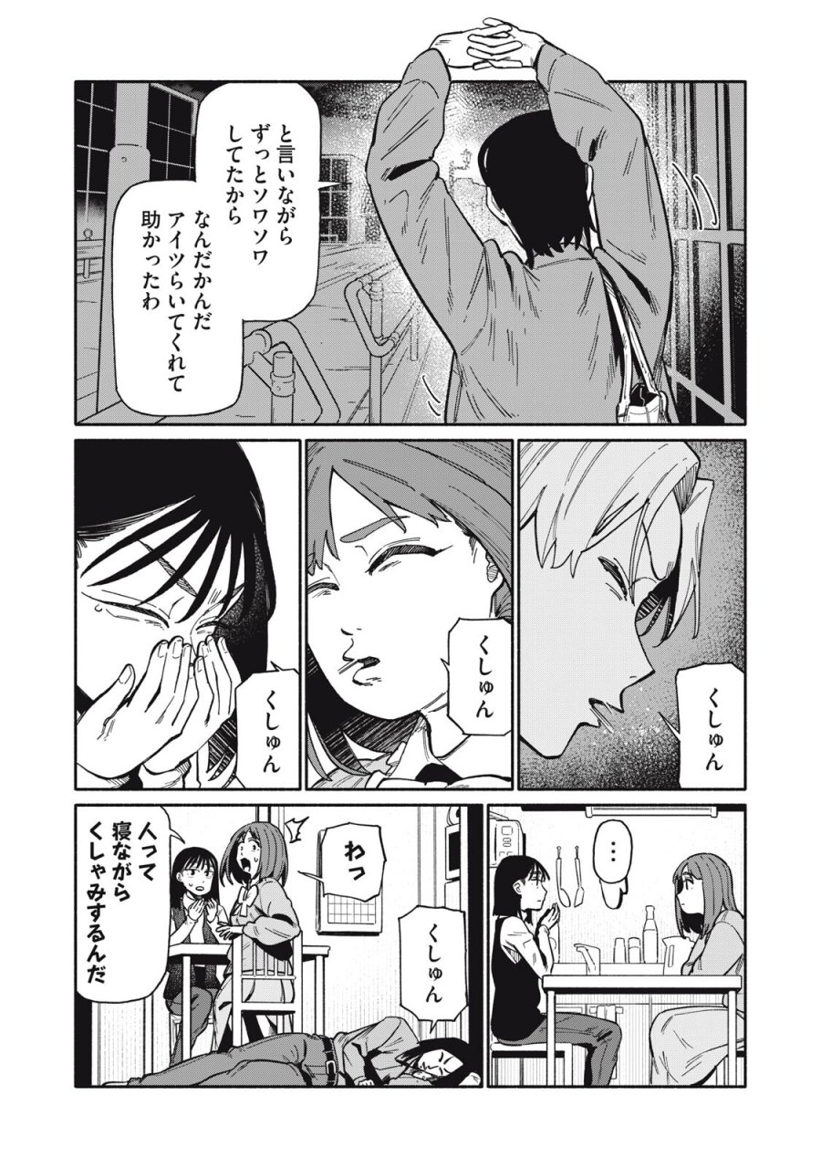 僕はあの夜あの子と 第26話 - Trang 7