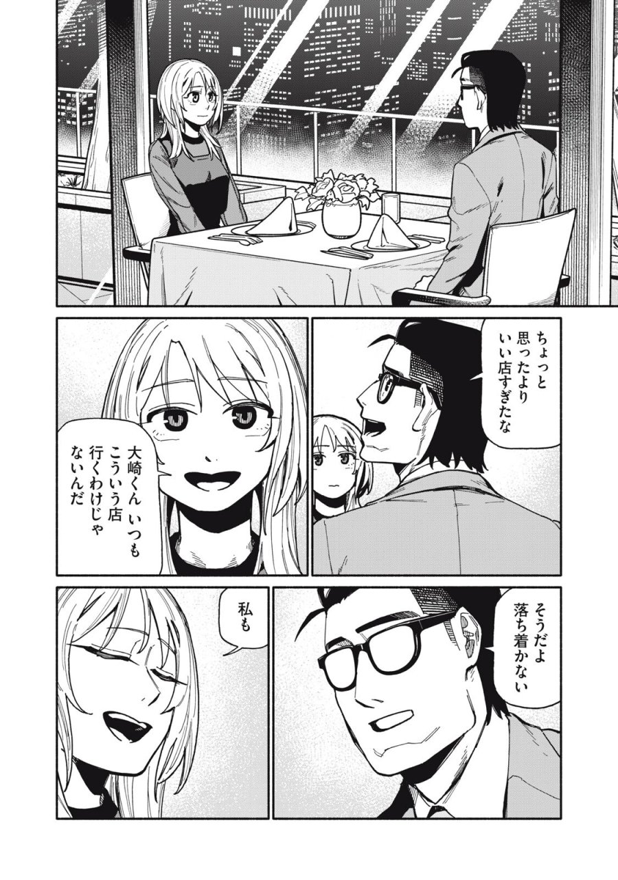 僕はあの夜あの子と 第26話 - Trang 8