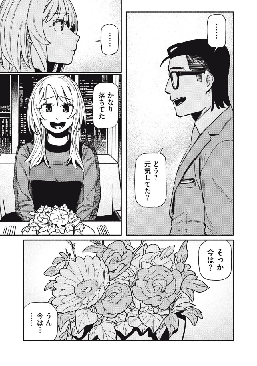 僕はあの夜あの子と 第26話 - Trang 9