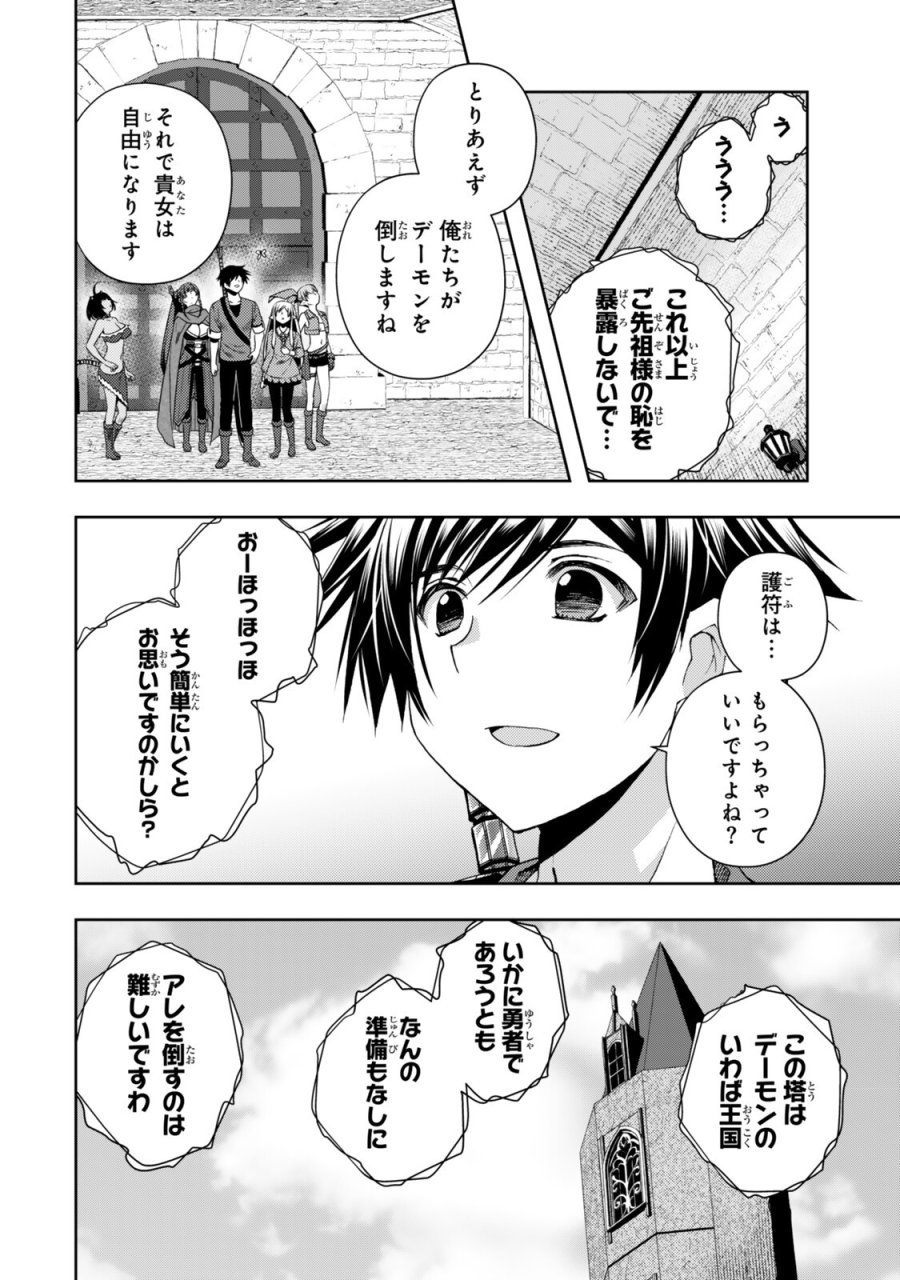 俺の鑑定スキルがチートすぎて ~伝説の勇者を読み“盗り”最強へ~ 第37.3話 - Page 1