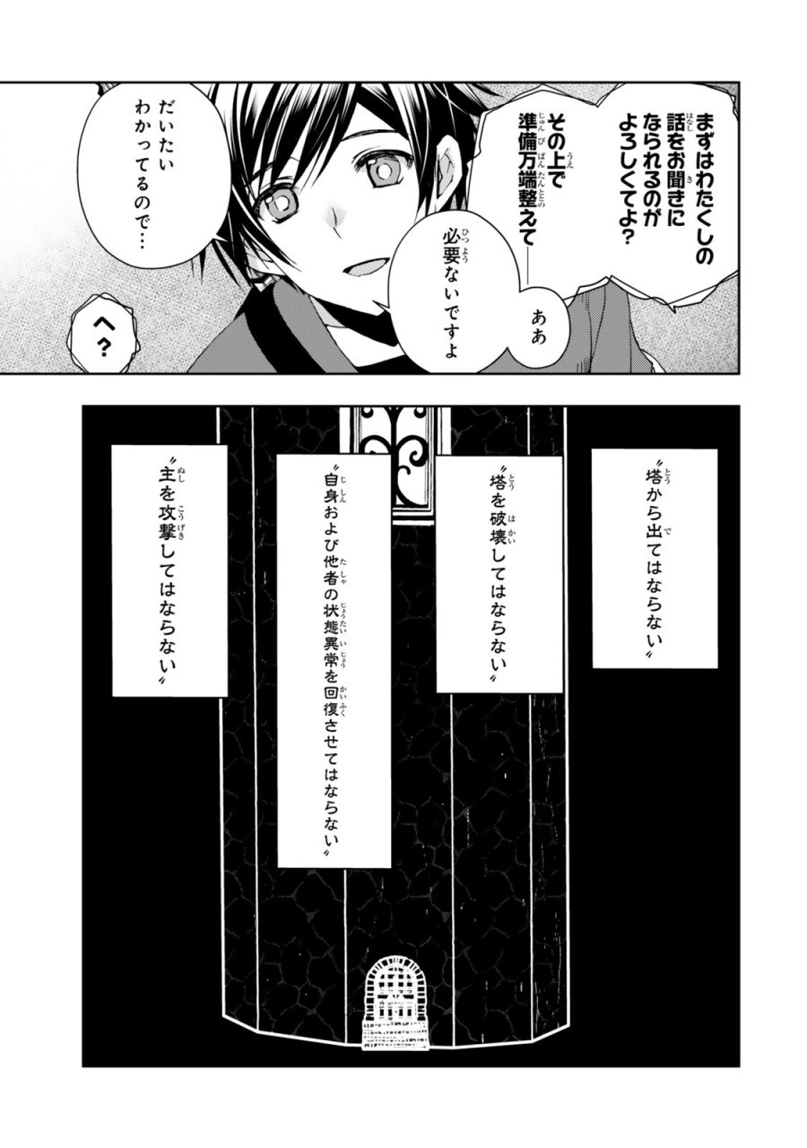 俺の鑑定スキルがチートすぎて ~伝説の勇者を読み“盗り”最強へ~ 第37.3話 - Page 2