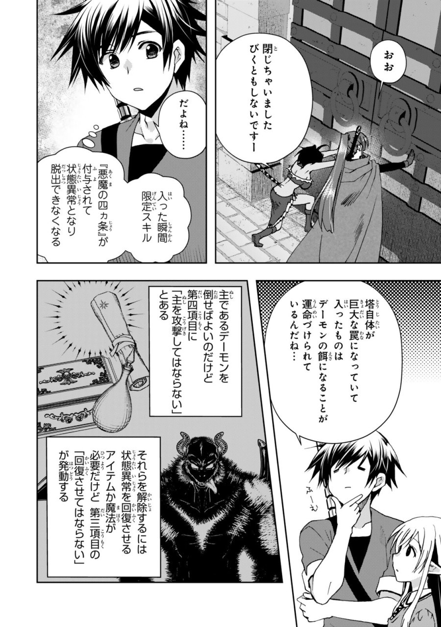 俺の鑑定スキルがチートすぎて ~伝説の勇者を読み“盗り”最強へ~ 第37.3話 - Page 3