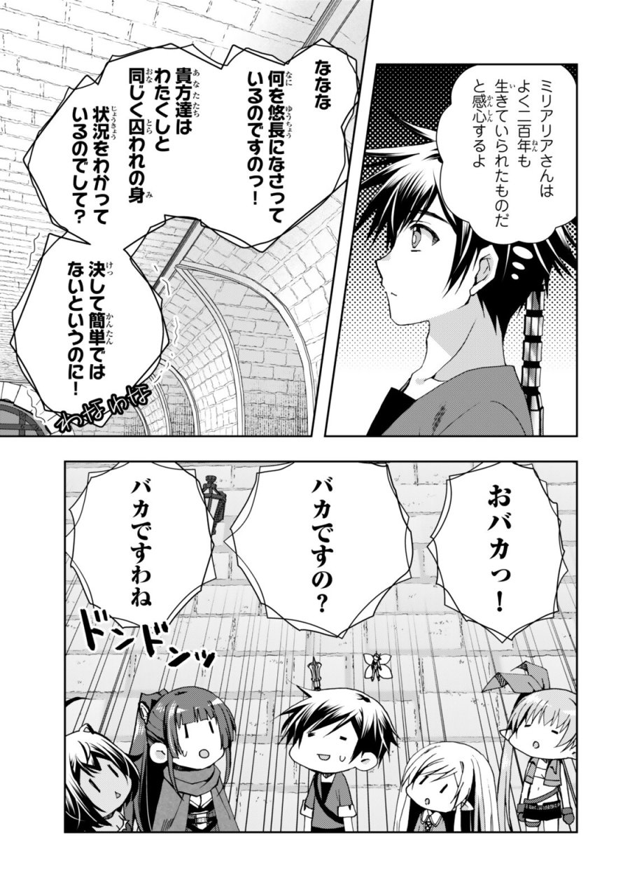 俺の鑑定スキルがチートすぎて ~伝説の勇者を読み“盗り”最強へ~ 第37.3話 - Page 4