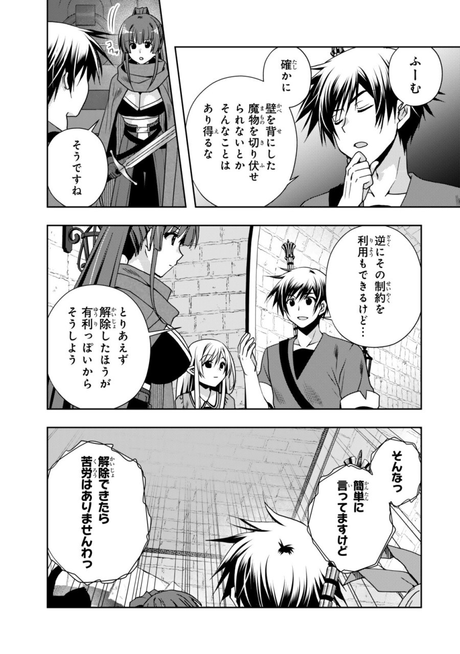 俺の鑑定スキルがチートすぎて ~伝説の勇者を読み“盗り”最強へ~ 第37.3話 - Page 6