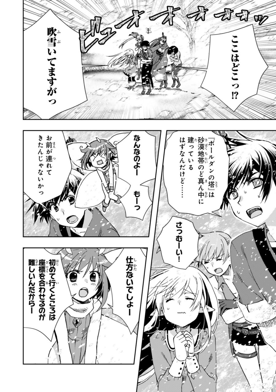 俺の鑑定スキルがチートすぎて ～伝説の勇者を読み“盗り”最強へ～ 第37.1話 - Page 2