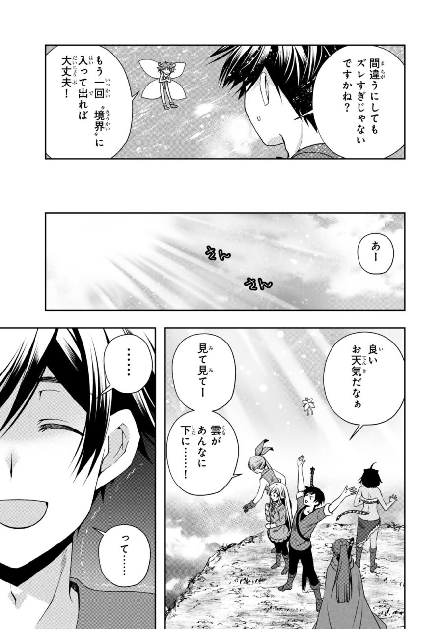 俺の鑑定スキルがチートすぎて ～伝説の勇者を読み“盗り”最強へ～ 第37.1話 - Page 3