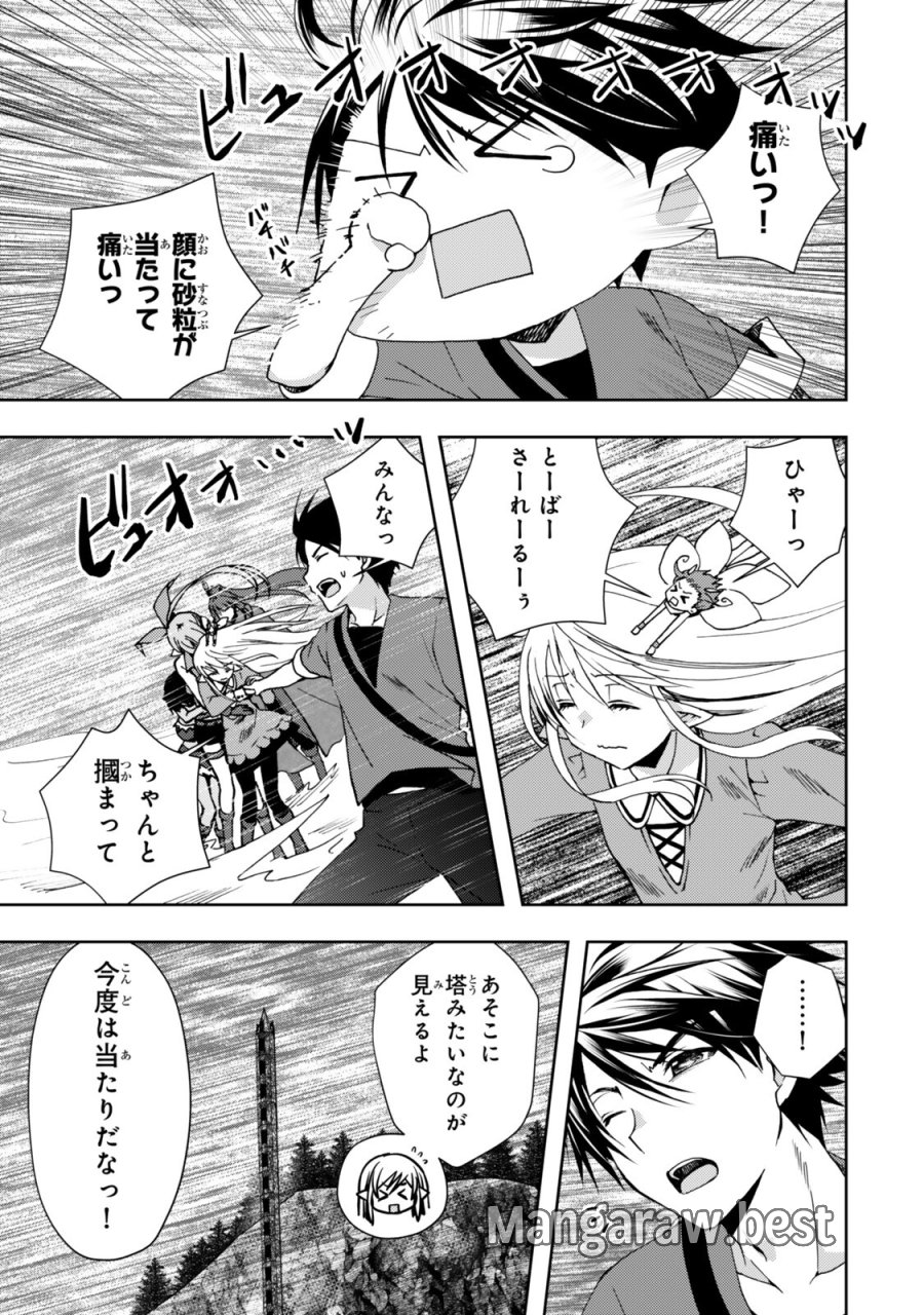 俺の鑑定スキルがチートすぎて ～伝説の勇者を読み“盗り”最強へ～ 第37.1話 - Page 5