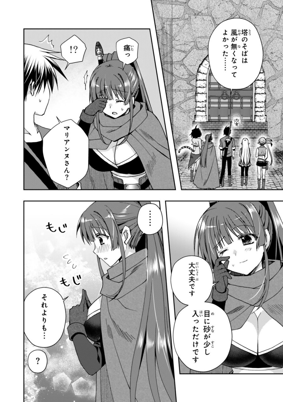 俺の鑑定スキルがチートすぎて ～伝説の勇者を読み“盗り”最強へ～ 第37.1話 - Page 6