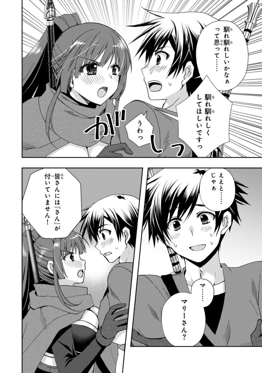 俺の鑑定スキルがチートすぎて ～伝説の勇者を読み“盗り”最強へ～ 第37.1話 - Page 8