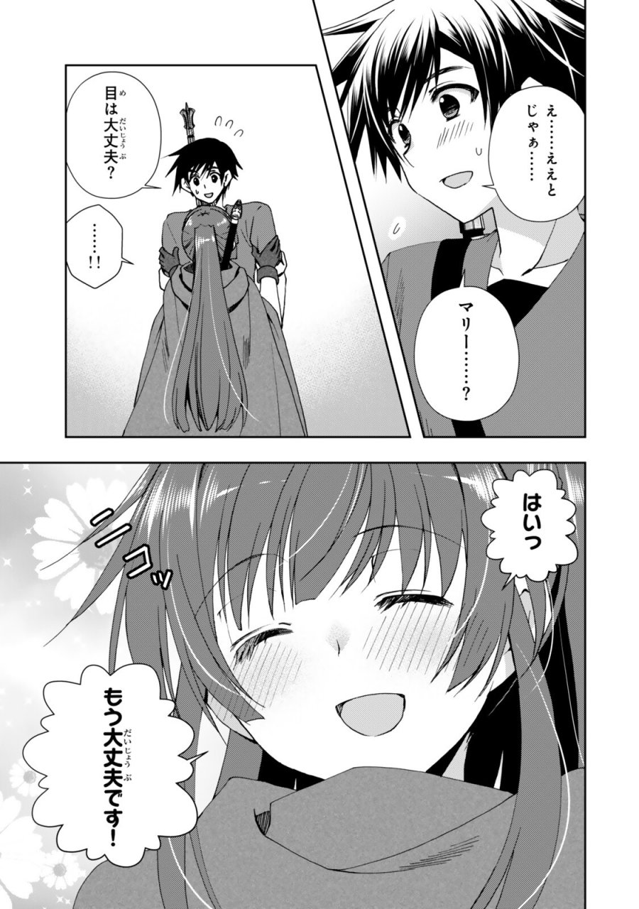 俺の鑑定スキルがチートすぎて ～伝説の勇者を読み“盗り”最強へ～ 第37.1話 - Page 9