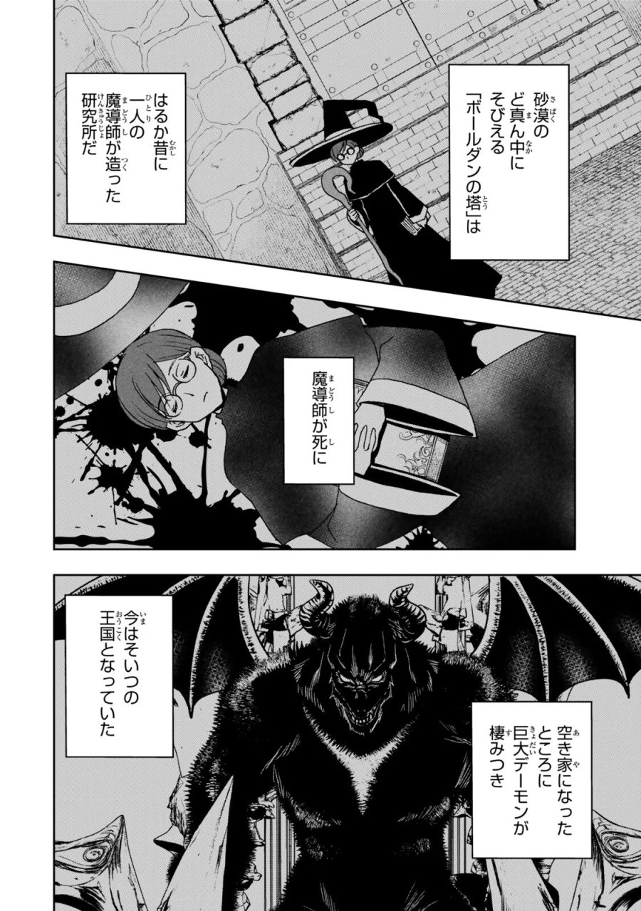 俺の鑑定スキルがチートすぎて ～伝説の勇者を読み“盗り”最強へ～ 第38.1話 - Page 2