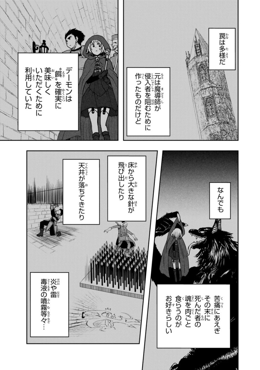俺の鑑定スキルがチートすぎて ～伝説の勇者を読み“盗り”最強へ～ 第38.1話 - Page 3