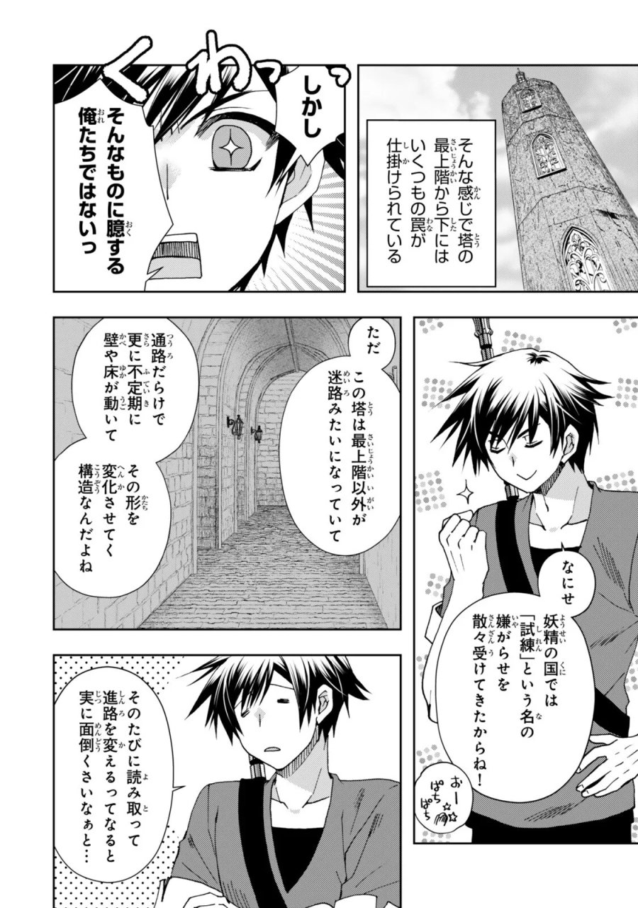俺の鑑定スキルがチートすぎて ～伝説の勇者を読み“盗り”最強へ～ 第38.1話 - Page 4