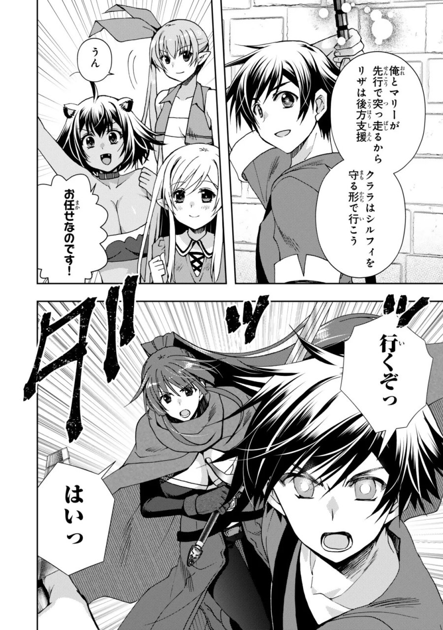 俺の鑑定スキルがチートすぎて ～伝説の勇者を読み“盗り”最強へ～ 第38.1話 - Page 6