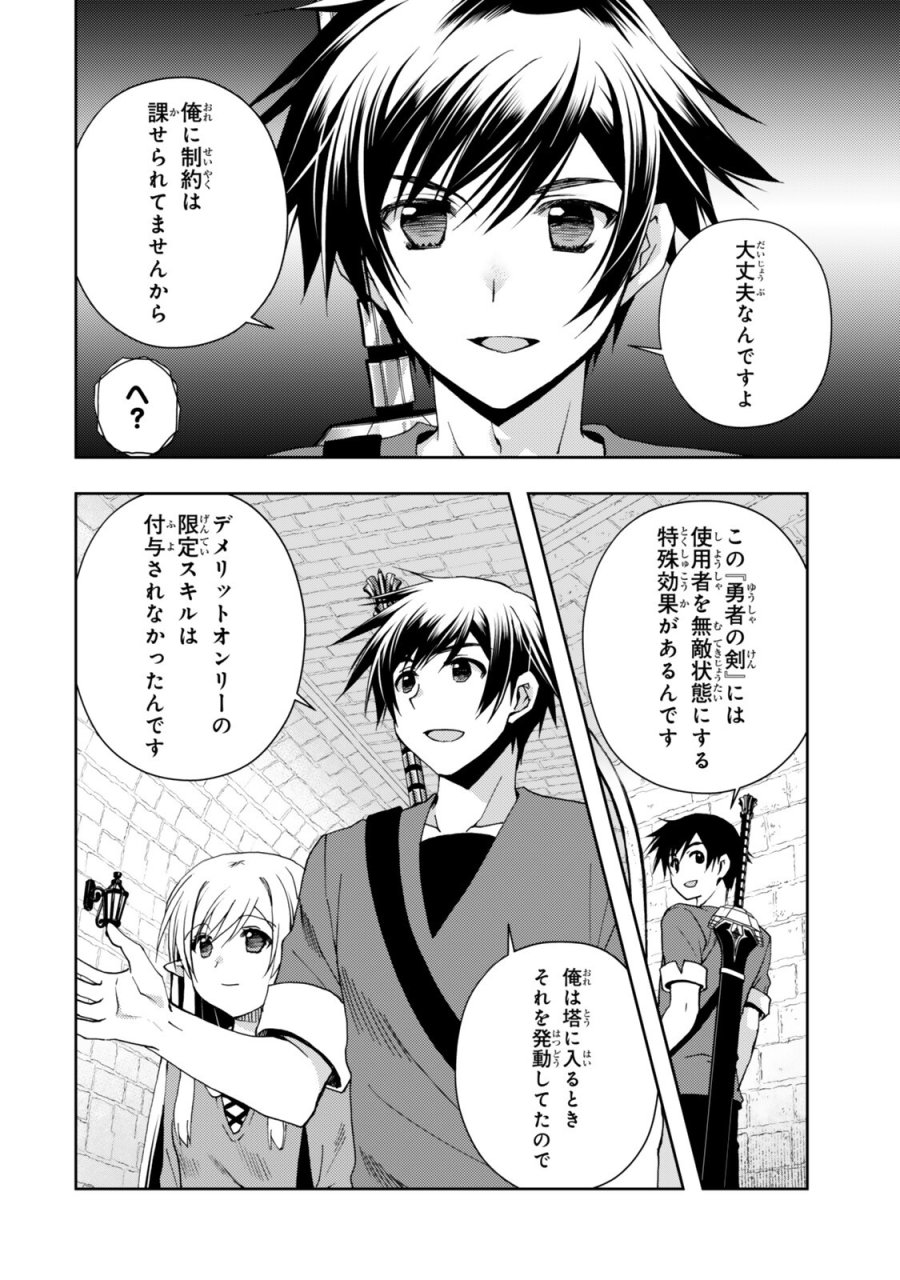 俺の鑑定スキルがチートすぎて ～伝説の勇者を読み“盗り”最強へ～ 第37.4話 - Trang 1