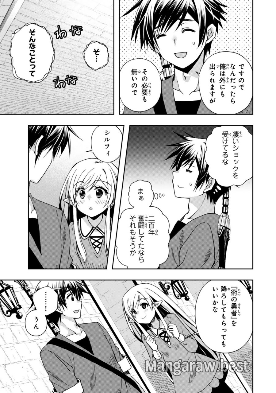 俺の鑑定スキルがチートすぎて ～伝説の勇者を読み“盗り”最強へ～ 第37.4話 - Trang 2