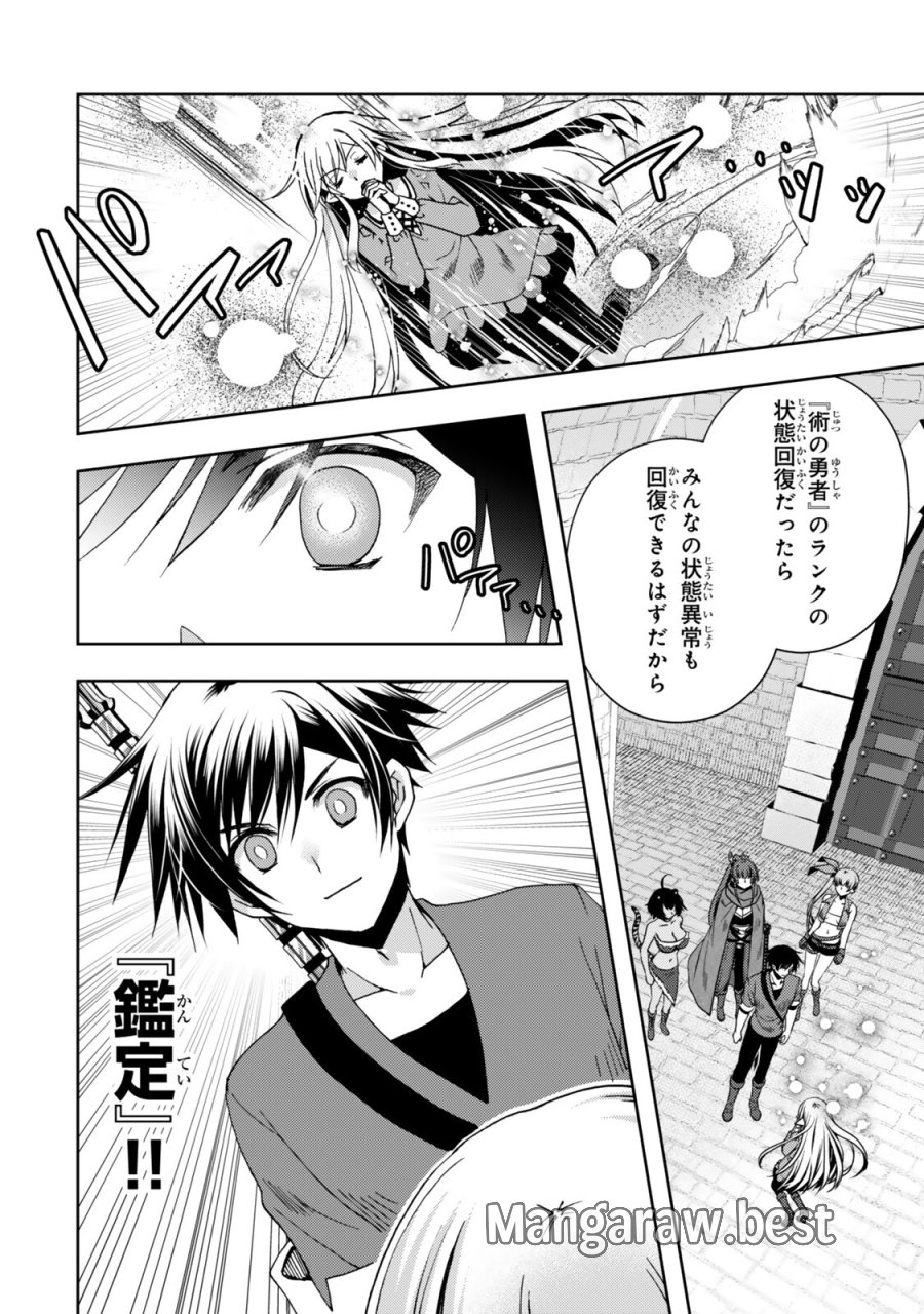 俺の鑑定スキルがチートすぎて ～伝説の勇者を読み“盗り”最強へ～ 第37.4話 - Trang 3