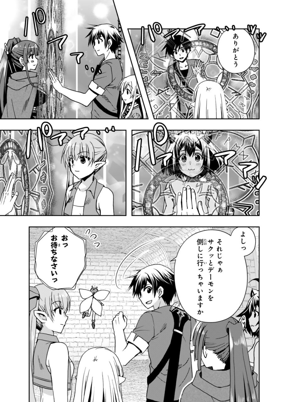 俺の鑑定スキルがチートすぎて ～伝説の勇者を読み“盗り”最強へ～ 第37.4話 - Trang 4