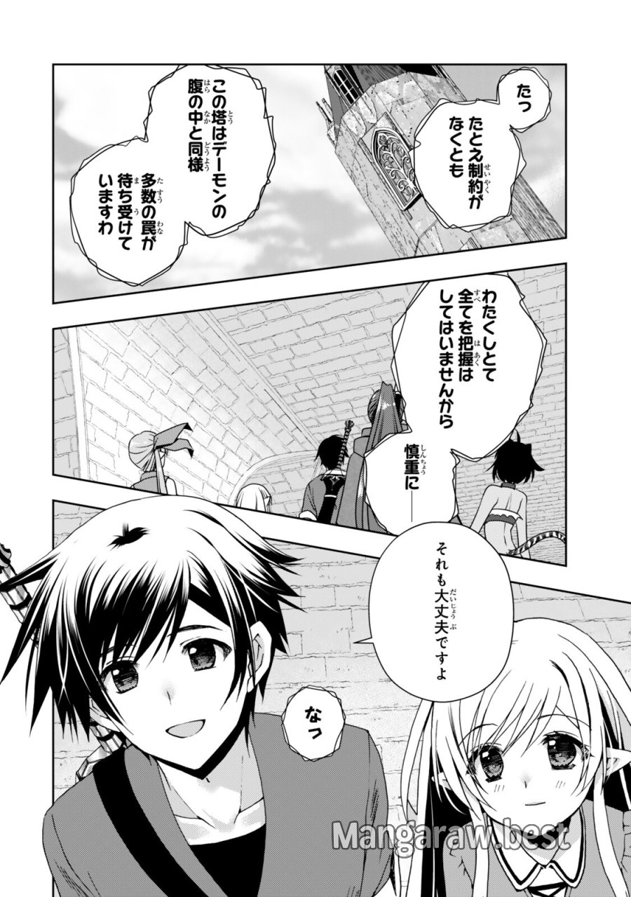 俺の鑑定スキルがチートすぎて ～伝説の勇者を読み“盗り”最強へ～ 第37.4話 - Trang 5