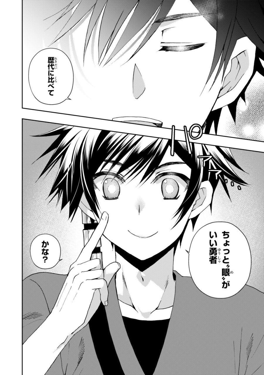 俺の鑑定スキルがチートすぎて ～伝説の勇者を読み“盗り”最強へ～ 第37.4話 - Trang 7