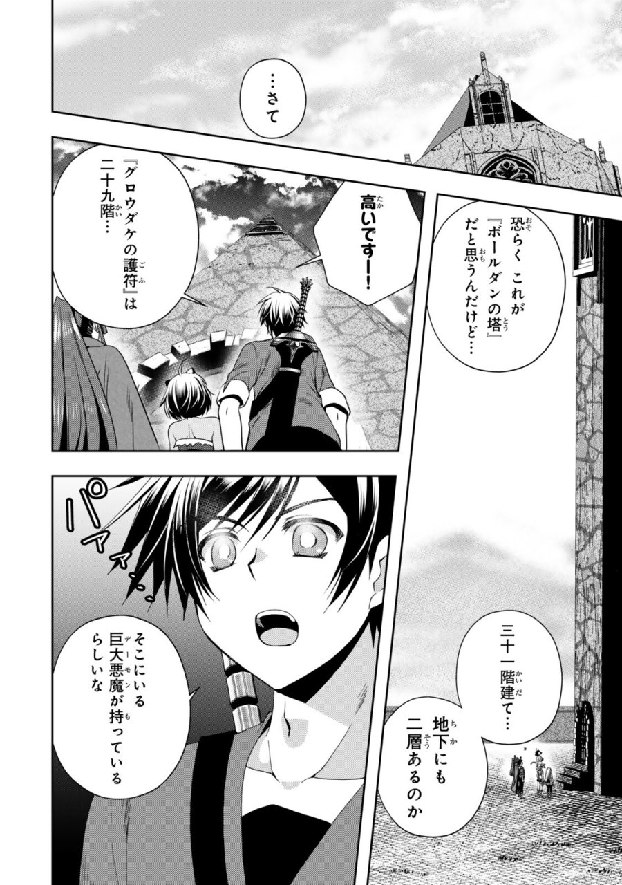 俺の鑑定スキルがチートすぎて ~伝説の勇者を読み“盗り”最強へ~ 第37.2話 - Page 1