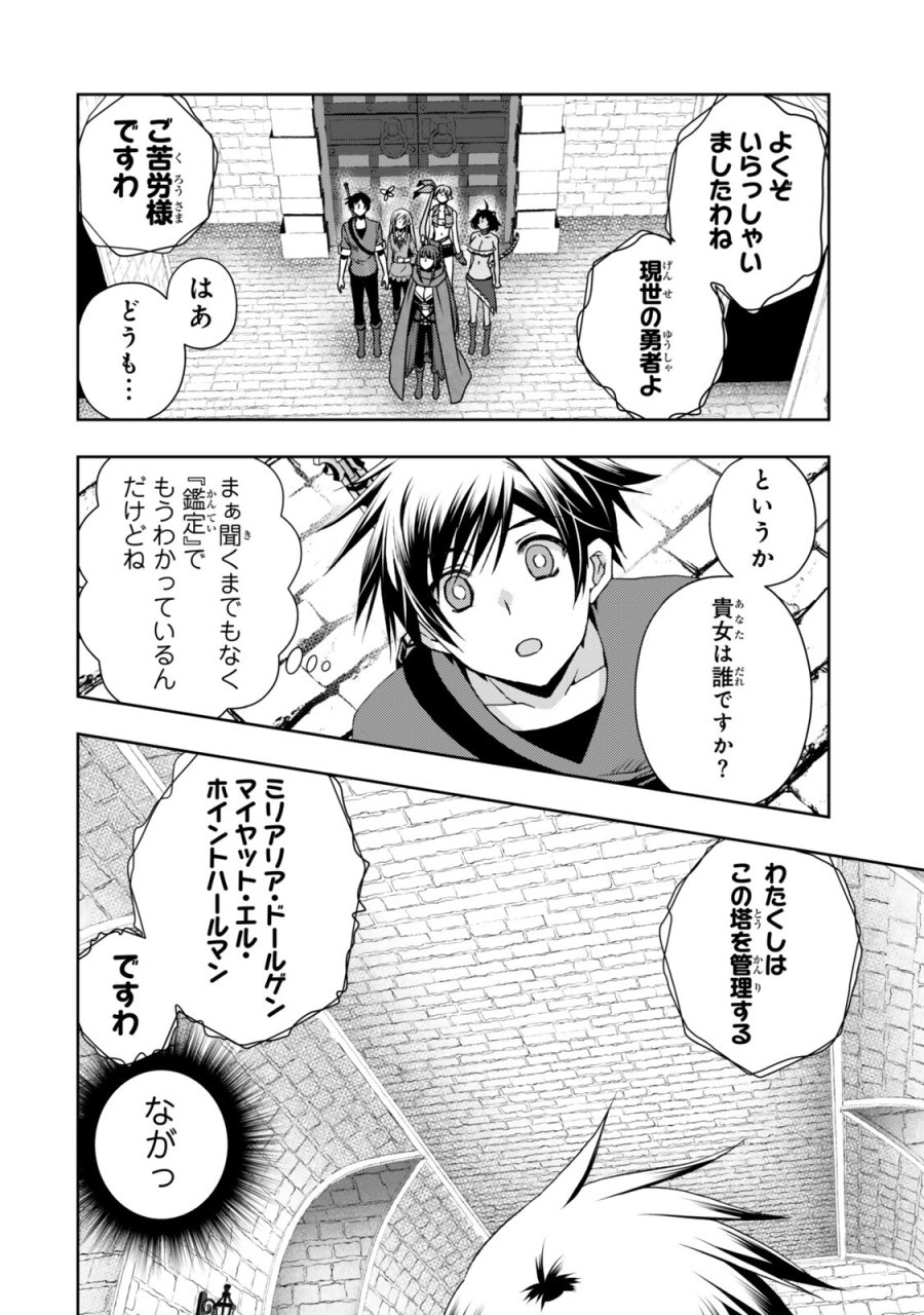 俺の鑑定スキルがチートすぎて ~伝説の勇者を読み“盗り”最強へ~ 第37.2話 - Page 3