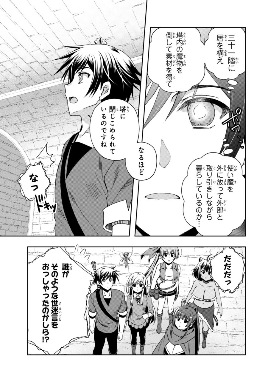俺の鑑定スキルがチートすぎて ~伝説の勇者を読み“盗り”最強へ~ 第37.2話 - Page 4