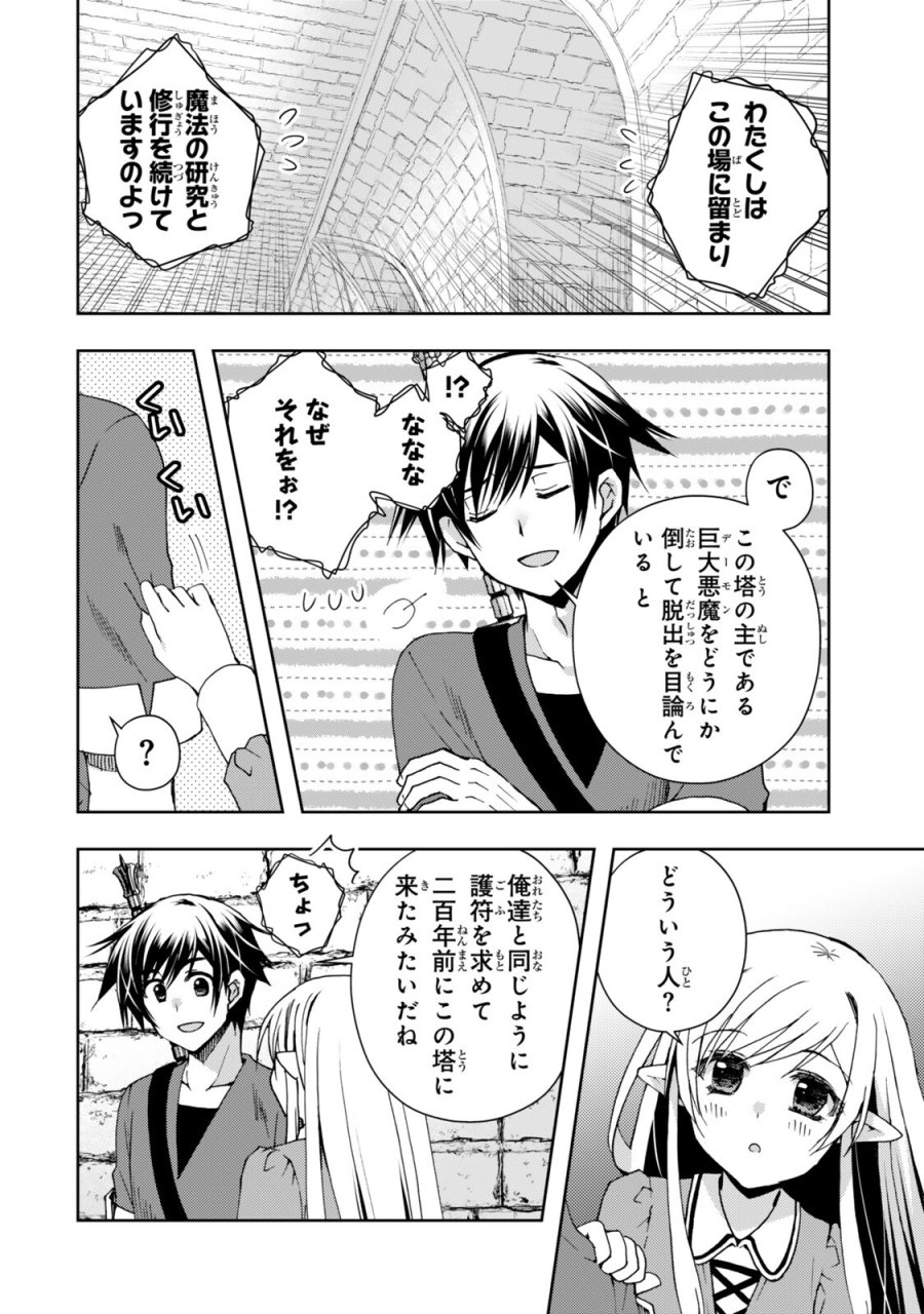 俺の鑑定スキルがチートすぎて ~伝説の勇者を読み“盗り”最強へ~ 第37.2話 - Page 5