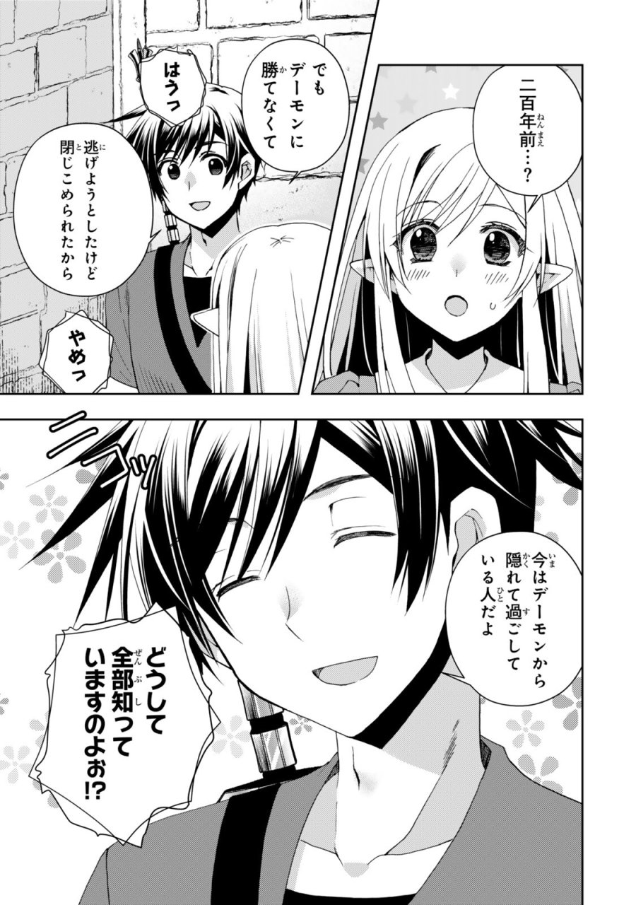 俺の鑑定スキルがチートすぎて ~伝説の勇者を読み“盗り”最強へ~ 第37.2話 - Page 6