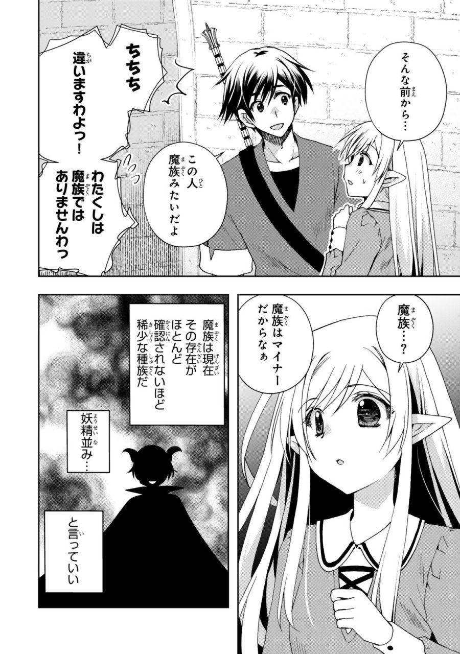 俺の鑑定スキルがチートすぎて ~伝説の勇者を読み“盗り”最強へ~ 第37.2話 - Page 7