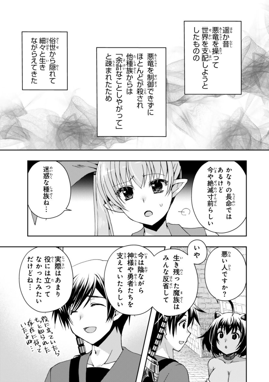 俺の鑑定スキルがチートすぎて ~伝説の勇者を読み“盗り”最強へ~ 第37.2話 - Page 8