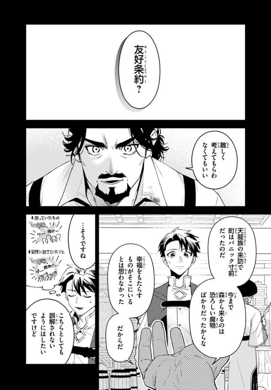 異世界のすみっこで快適ものづくり生活 ～女神さまのくれた工房はちょっとやりすぎ性能だった～ 第27.2話 - Page 1