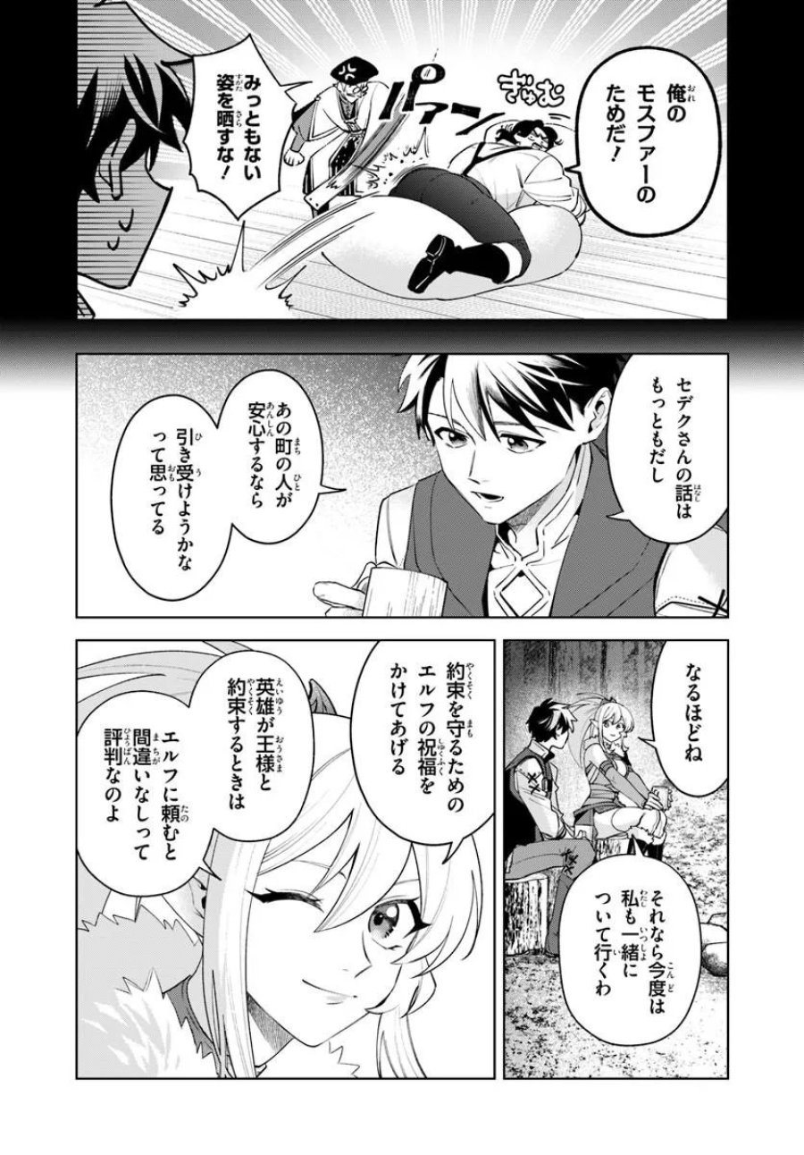 異世界のすみっこで快適ものづくり生活 ～女神さまのくれた工房はちょっとやりすぎ性能だった～ 第27.2話 - Page 10