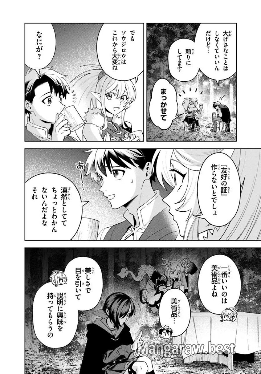 異世界のすみっこで快適ものづくり生活 ～女神さまのくれた工房はちょっとやりすぎ性能だった～ 第27.2話 - Page 11