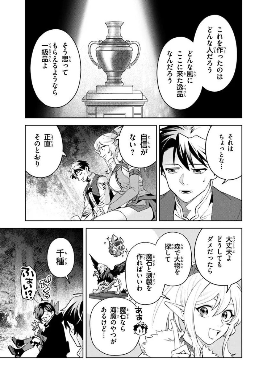 異世界のすみっこで快適ものづくり生活 ～女神さまのくれた工房はちょっとやりすぎ性能だった～ 第27.2話 - Page 12