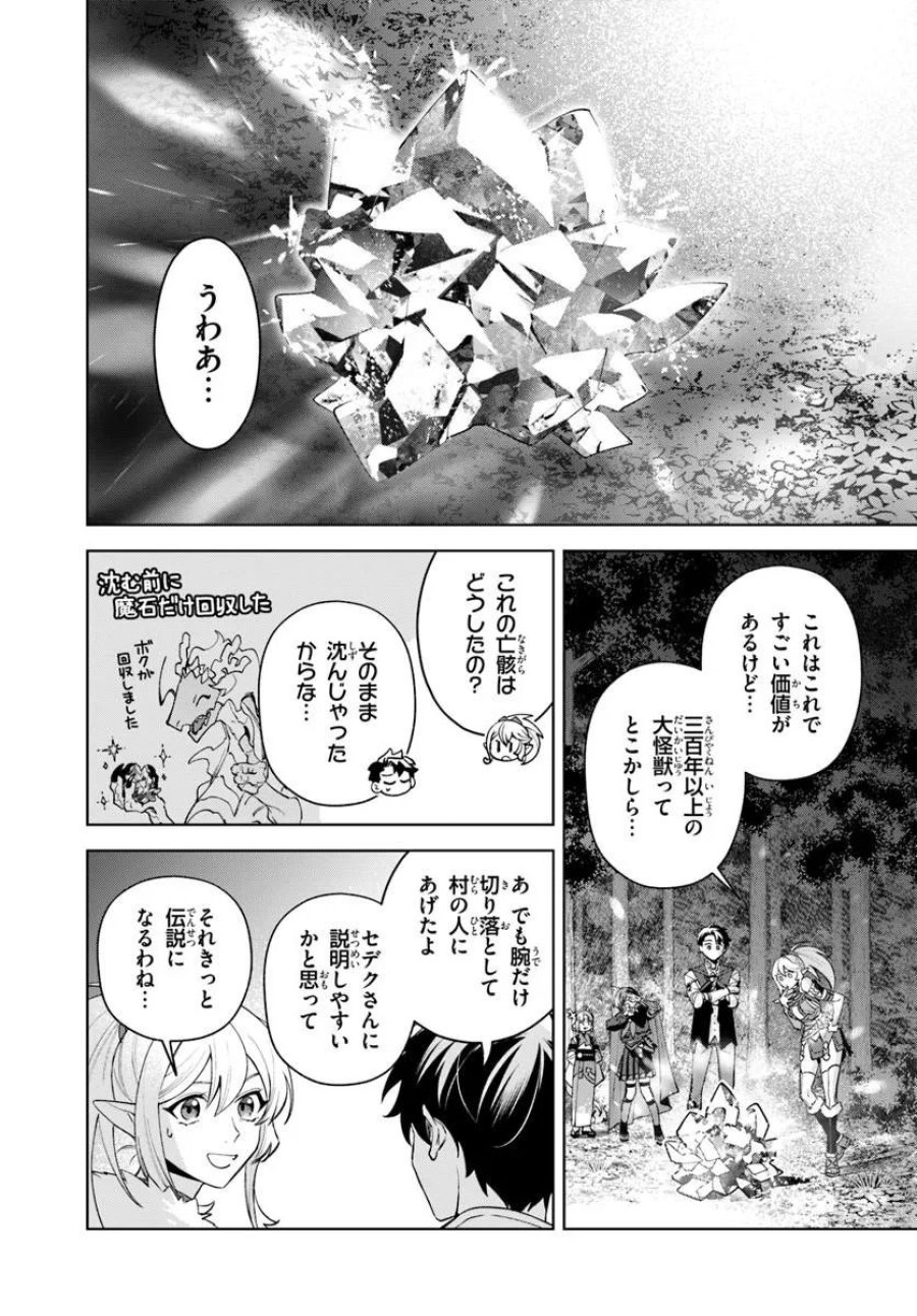 異世界のすみっこで快適ものづくり生活 ～女神さまのくれた工房はちょっとやりすぎ性能だった～ 第27.2話 - Page 13