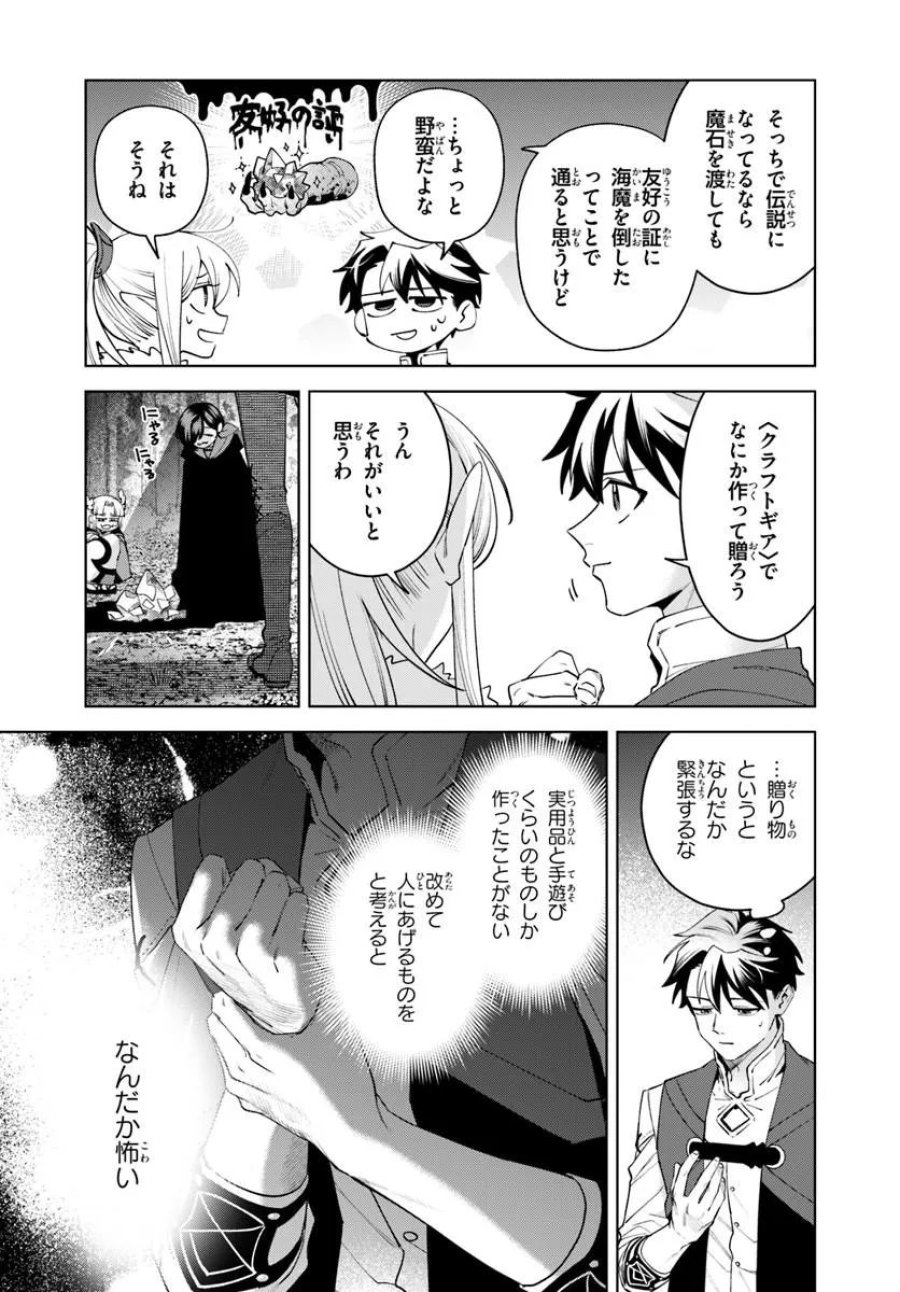 異世界のすみっこで快適ものづくり生活 ～女神さまのくれた工房はちょっとやりすぎ性能だった～ 第27.2話 - Page 14