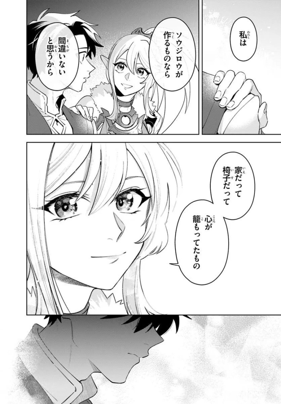 異世界のすみっこで快適ものづくり生活 ～女神さまのくれた工房はちょっとやりすぎ性能だった～ 第27.2話 - Page 15