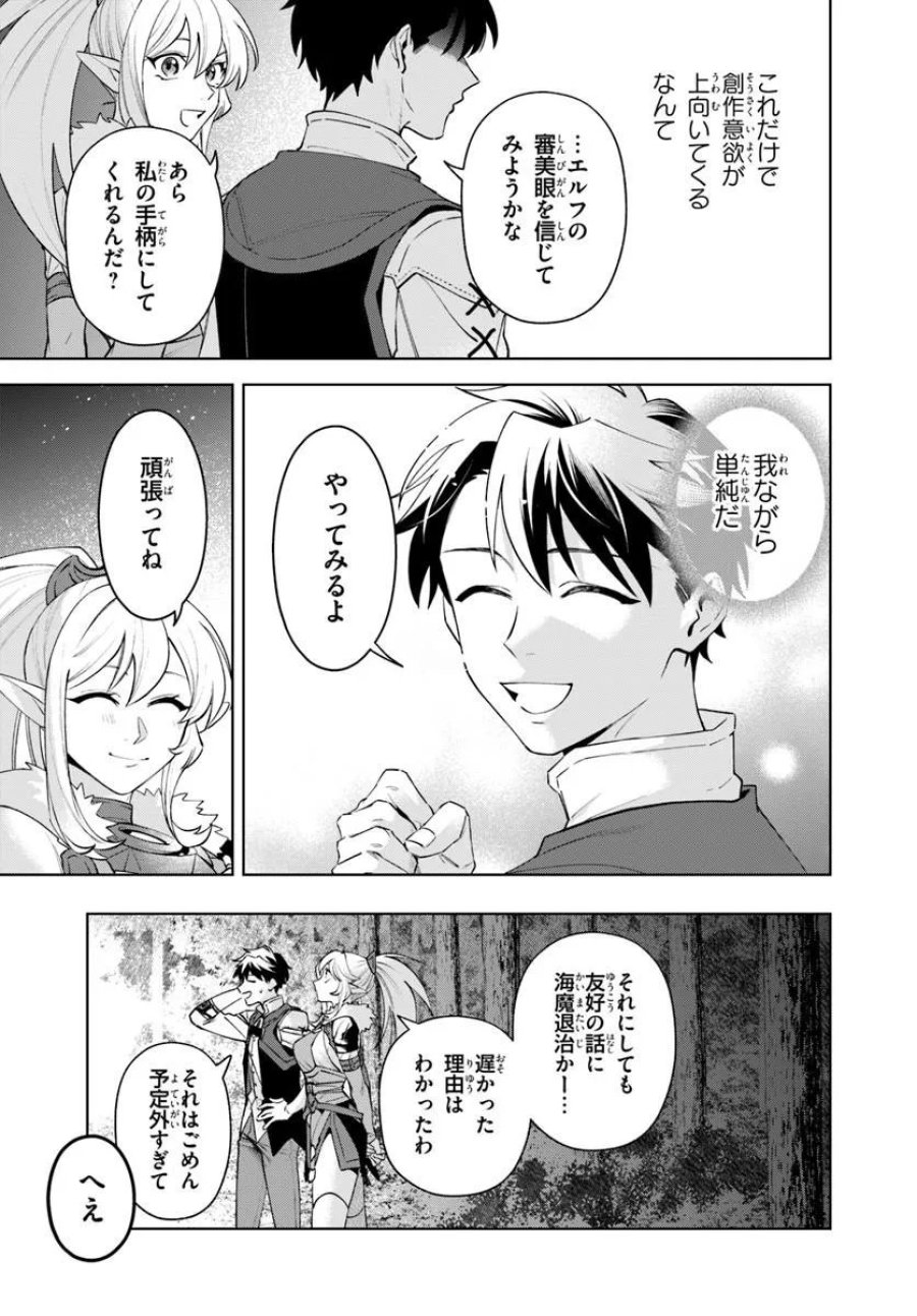 異世界のすみっこで快適ものづくり生活 ～女神さまのくれた工房はちょっとやりすぎ性能だった～ 第27.2話 - Page 16