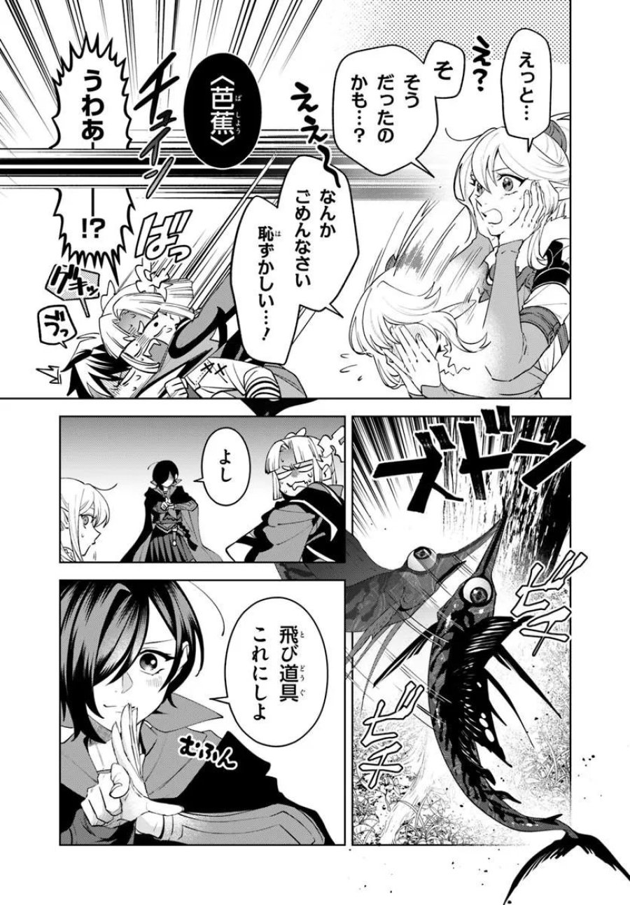 異世界のすみっこで快適ものづくり生活 ～女神さまのくれた工房はちょっとやりすぎ性能だった～ 第27.2話 - Page 18