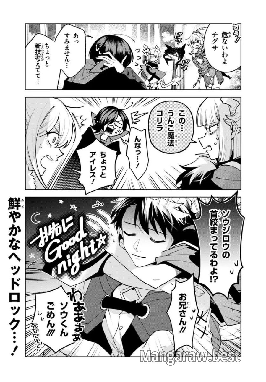 異世界のすみっこで快適ものづくり生活 ～女神さまのくれた工房はちょっとやりすぎ性能だった～ 第27.2話 - Page 19