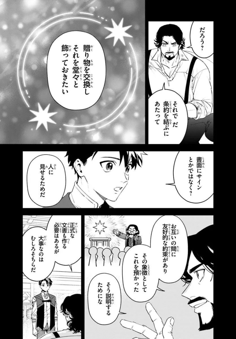 異世界のすみっこで快適ものづくり生活 ～女神さまのくれた工房はちょっとやりすぎ性能だった～ 第27.2話 - Page 2