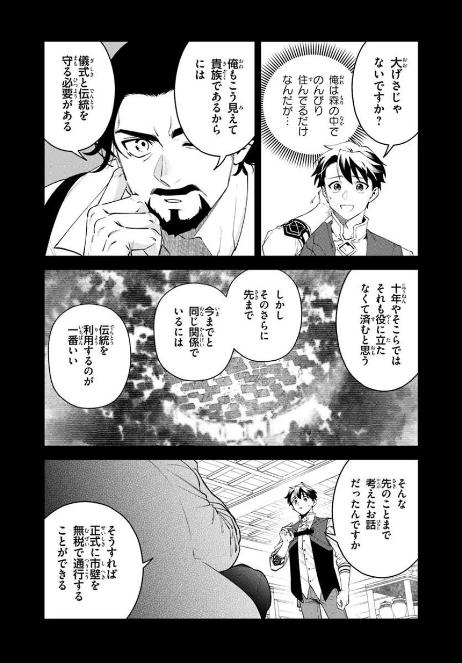 異世界のすみっこで快適ものづくり生活 ～女神さまのくれた工房はちょっとやりすぎ性能だった～ 第27.2話 - Page 3