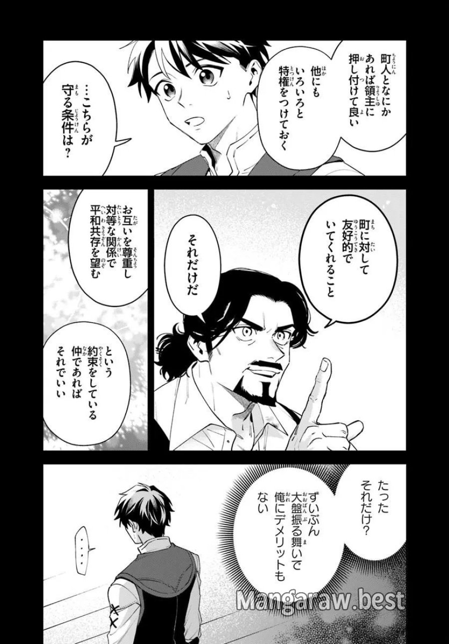 異世界のすみっこで快適ものづくり生活 ～女神さまのくれた工房はちょっとやりすぎ性能だった～ 第27.2話 - Page 4