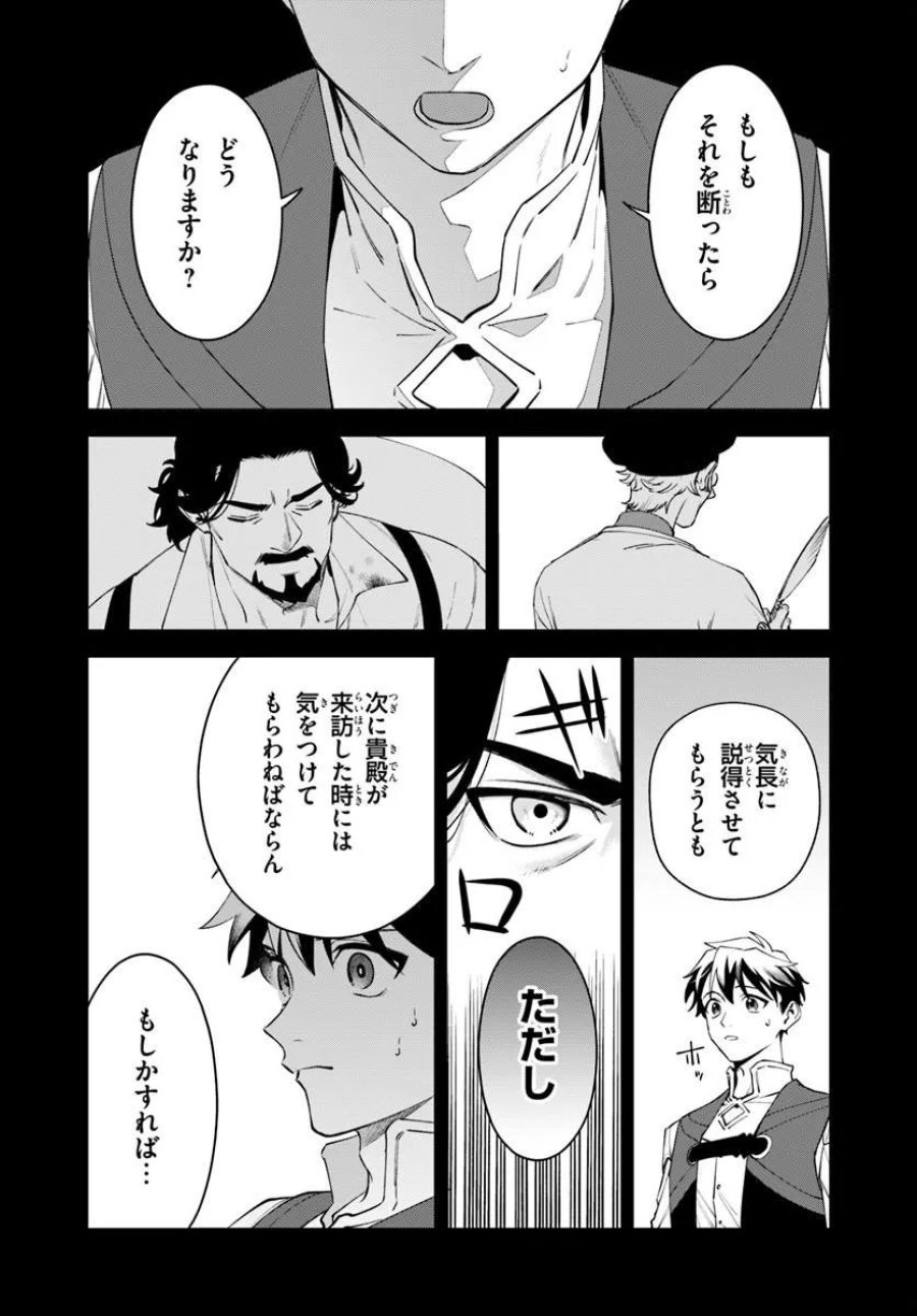 異世界のすみっこで快適ものづくり生活 ～女神さまのくれた工房はちょっとやりすぎ性能だった～ 第27.2話 - Page 5