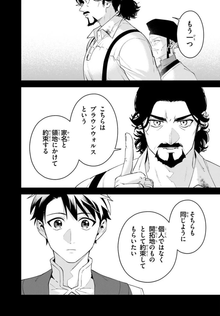 異世界のすみっこで快適ものづくり生活 ～女神さまのくれた工房はちょっとやりすぎ性能だった～ 第27.2話 - Page 7