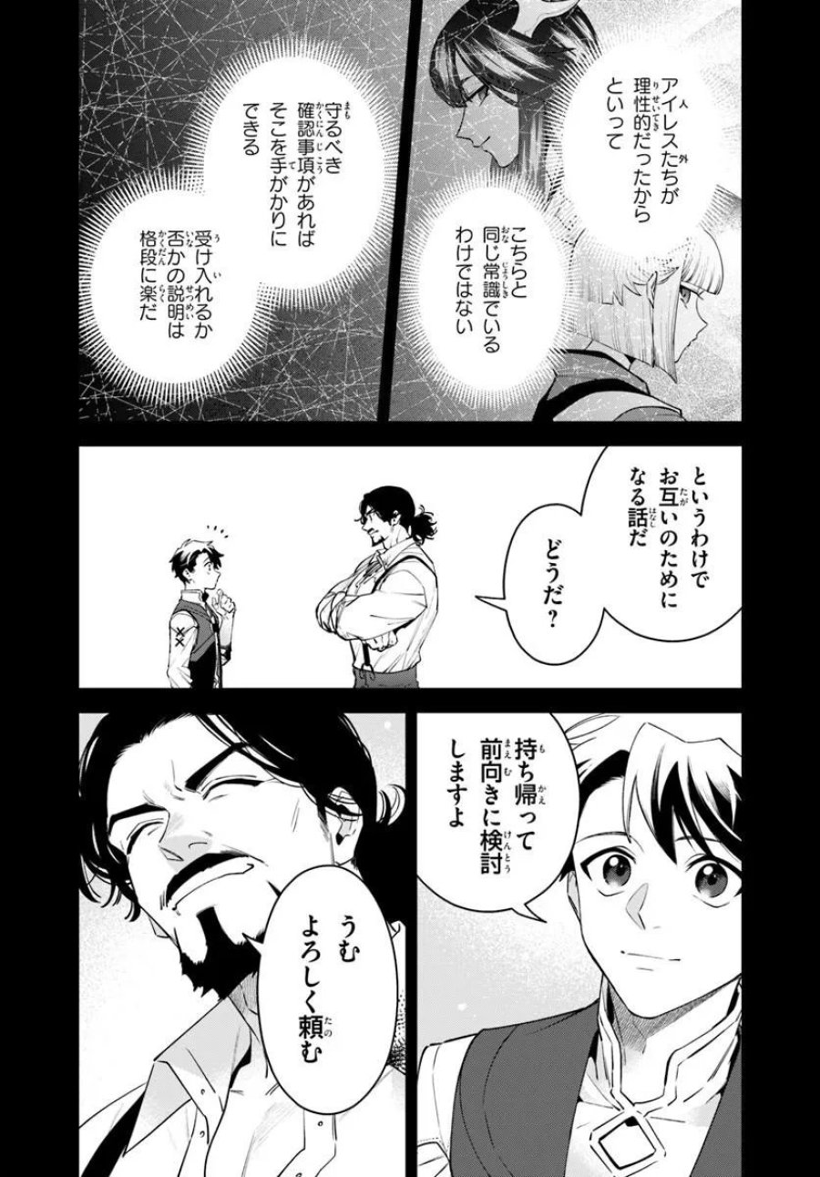 異世界のすみっこで快適ものづくり生活 ～女神さまのくれた工房はちょっとやりすぎ性能だった～ 第27.2話 - Page 9