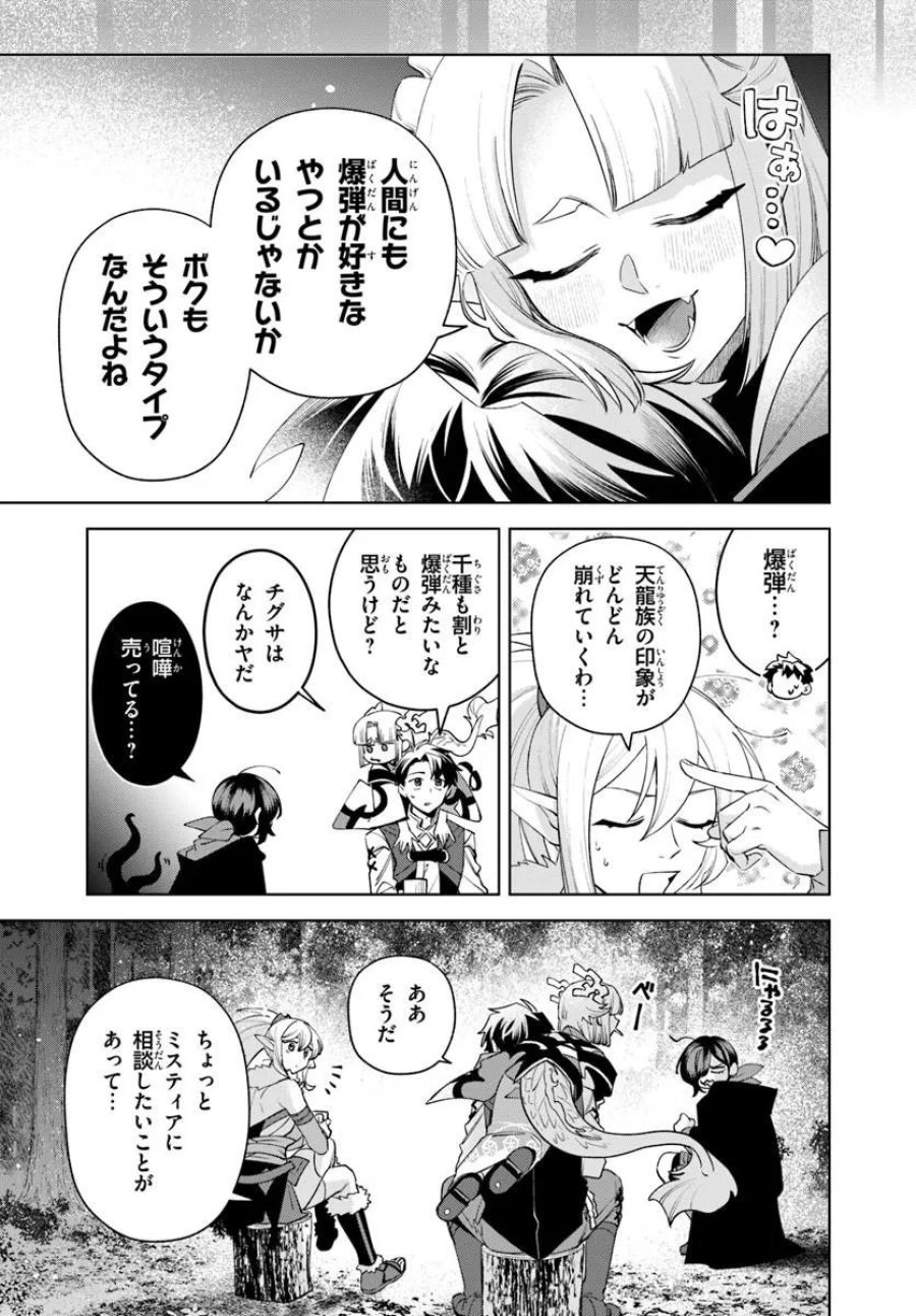 異世界のすみっこで快適ものづくり生活 ～女神さまのくれた工房はちょっとやりすぎ性能だった～ 第27.1話 - Page 10